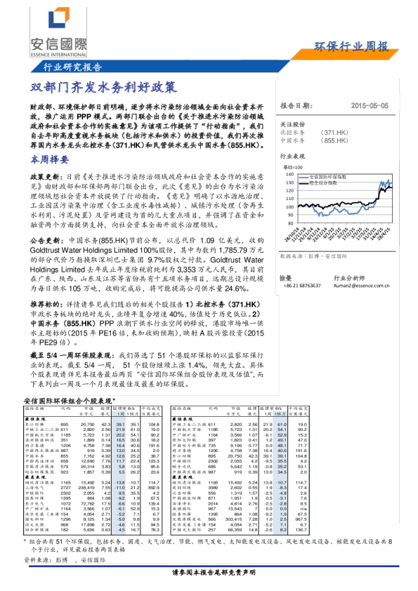 环保行业周报：双部门齐发水务利好政策