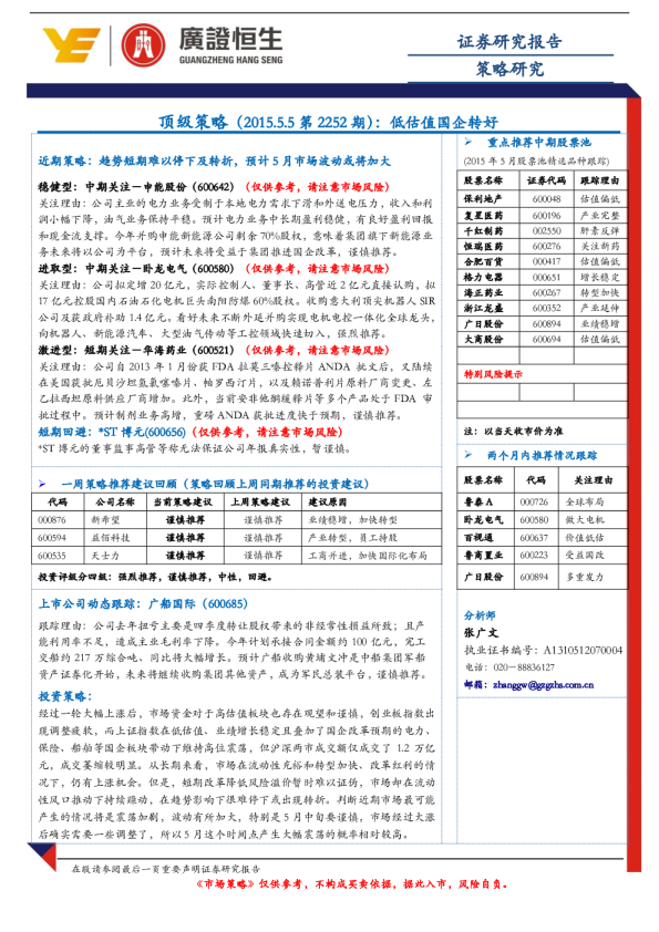 顶级策略：低估值国企转好
