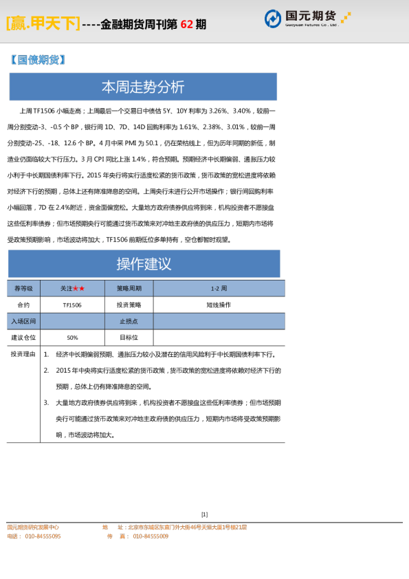 金融期货周刊第62期