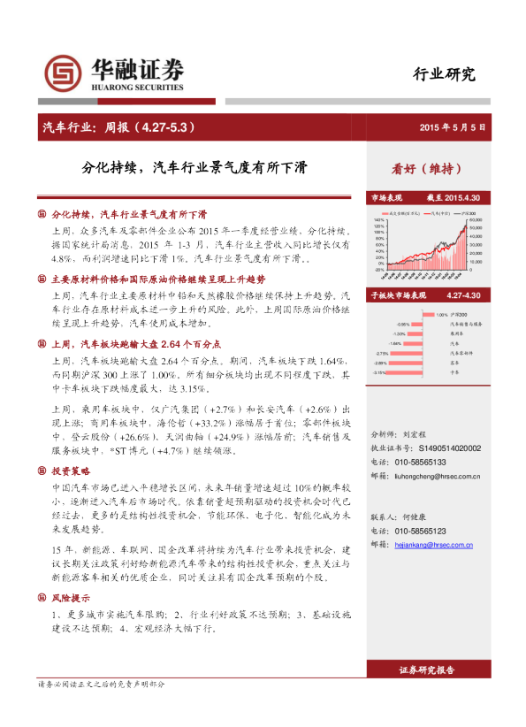 汽车行业：周报-分化持续，汽车行业景气度有所下滑
