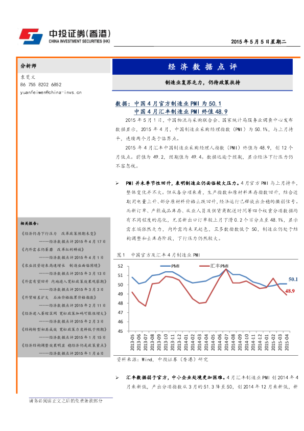 经济数据点评：制造业复苏乏力，仍待政策扶持
