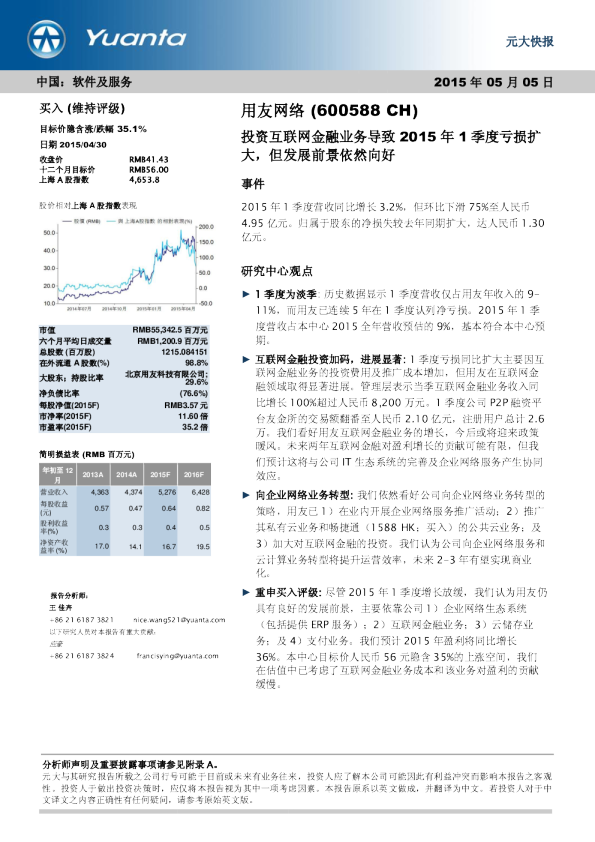 投资互联网金融业务导致2015年1季度亏损扩大，但发展前景依然向好