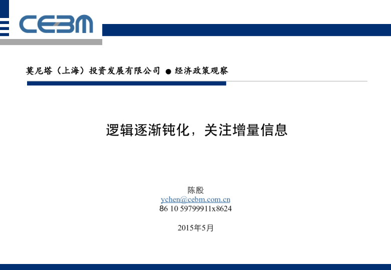 逻辑逐渐钝化，关注增量信息