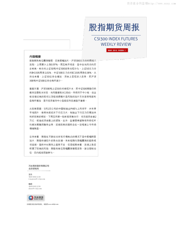 万达期货股指期货周报