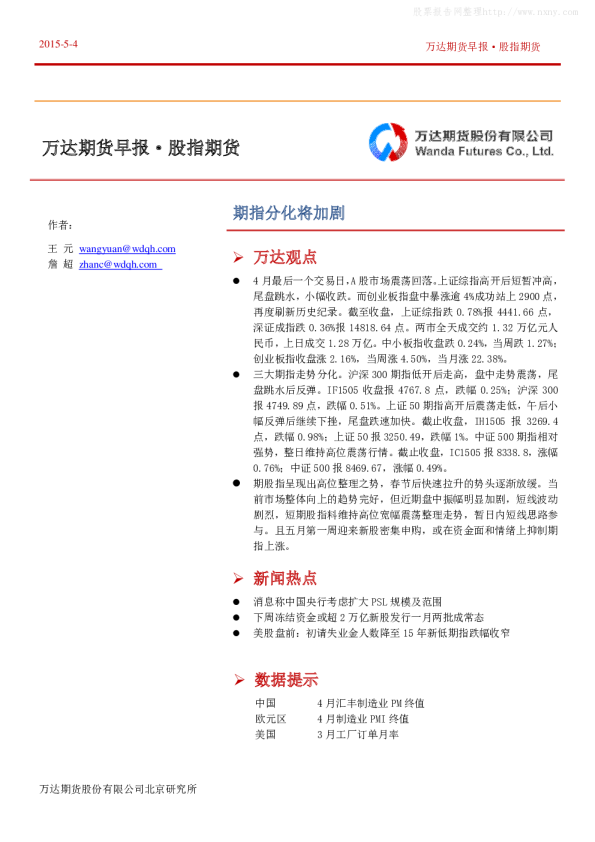 股指期货日报:期指分化将加剧