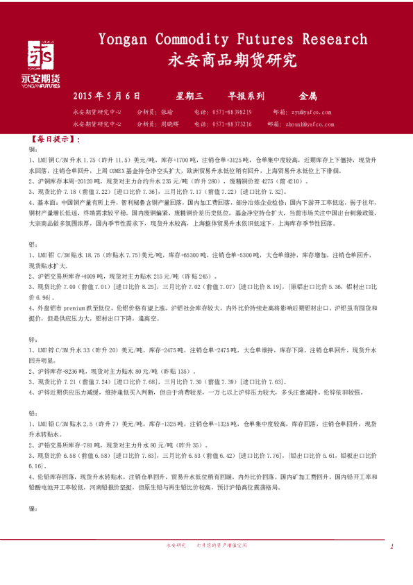 早报系列：金属