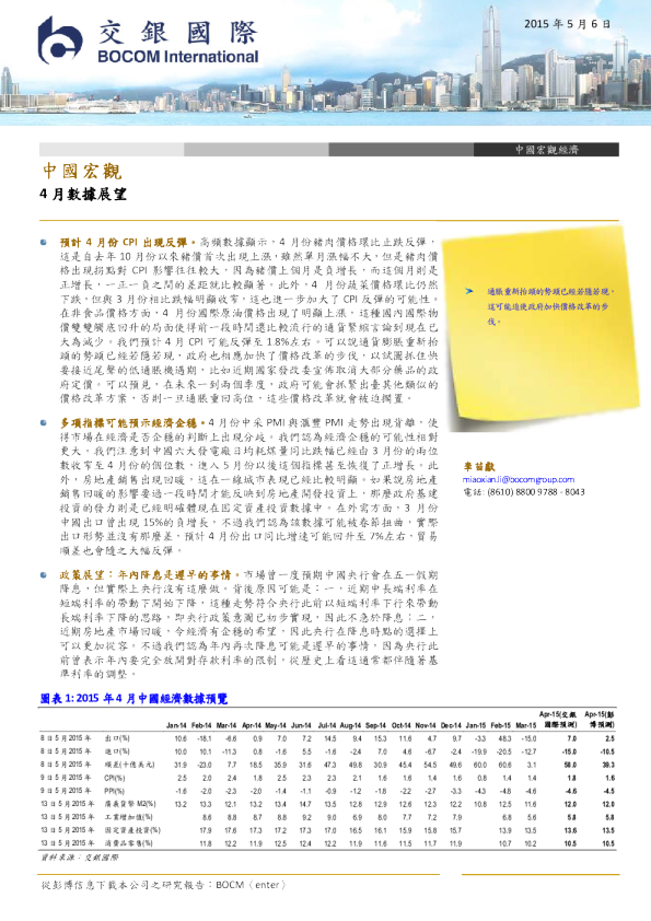 中国宏观：4月数据展望
