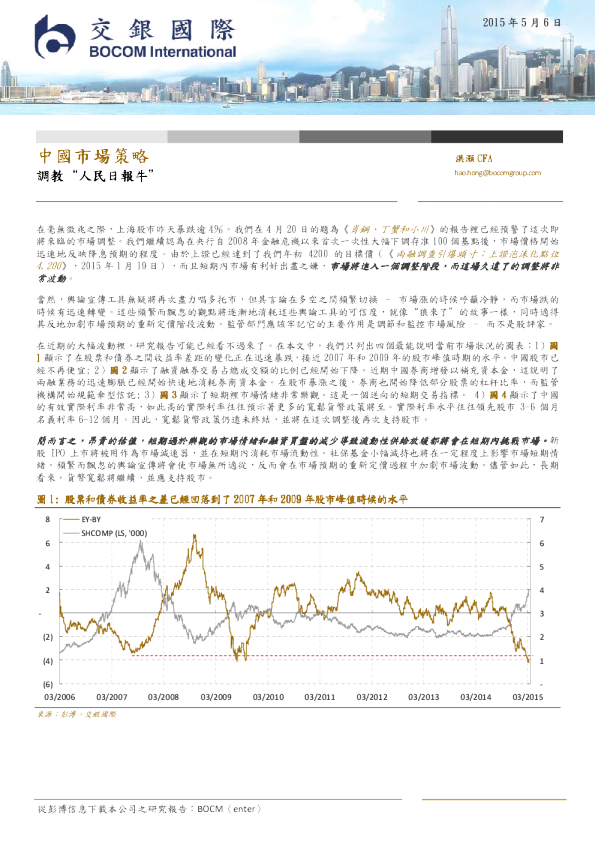 中国市场策略：调教“人民日报牛”