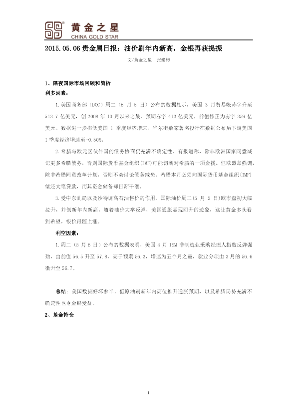 贵金属日报：油价刷年内新高，金银再获提振