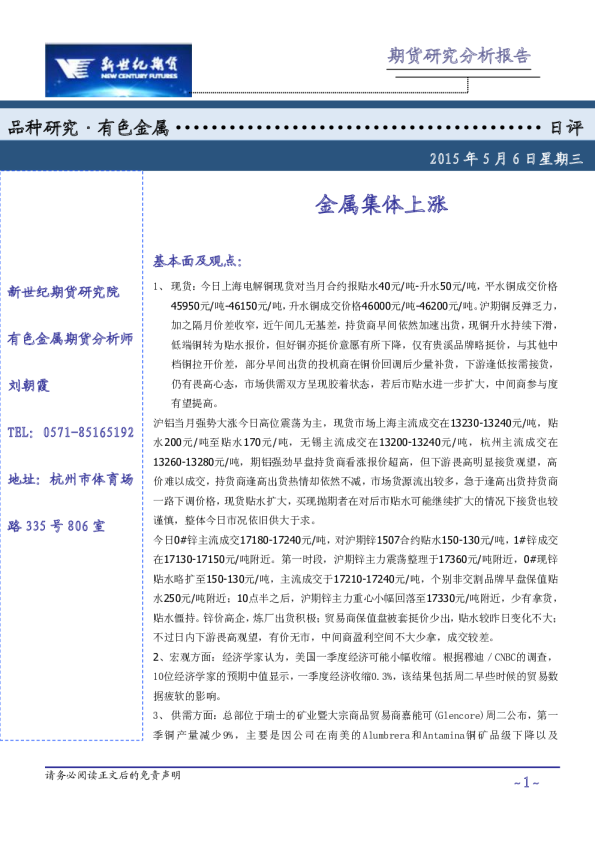 金属日评：金属集体上涨