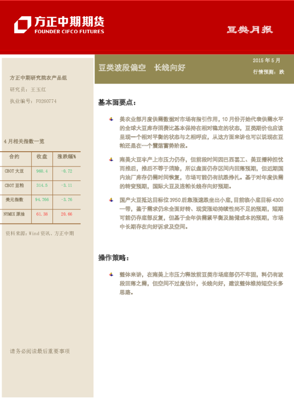 豆类5月期货月报:豆类波段偏空,长线向好