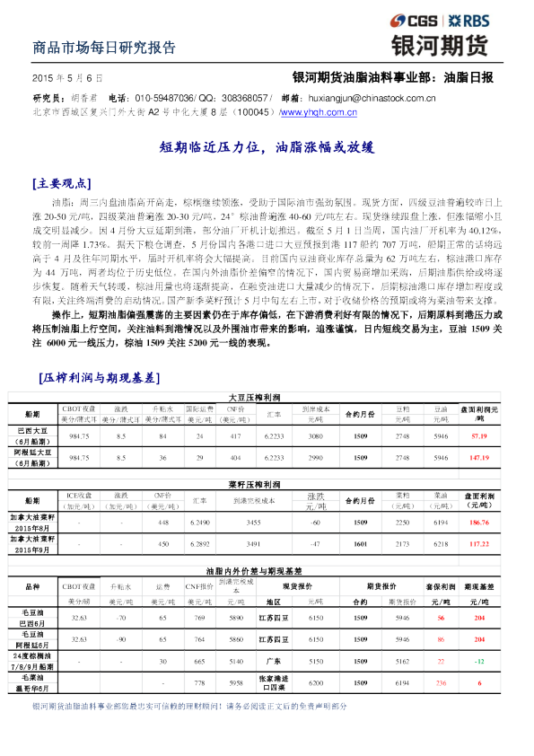 油脂日报：短期临近压力位，油脂涨幅或放缓