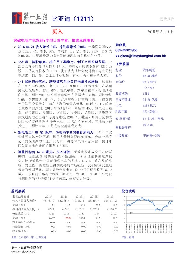 突破电池产能瓶颈+车型日益丰富，推进业绩增长