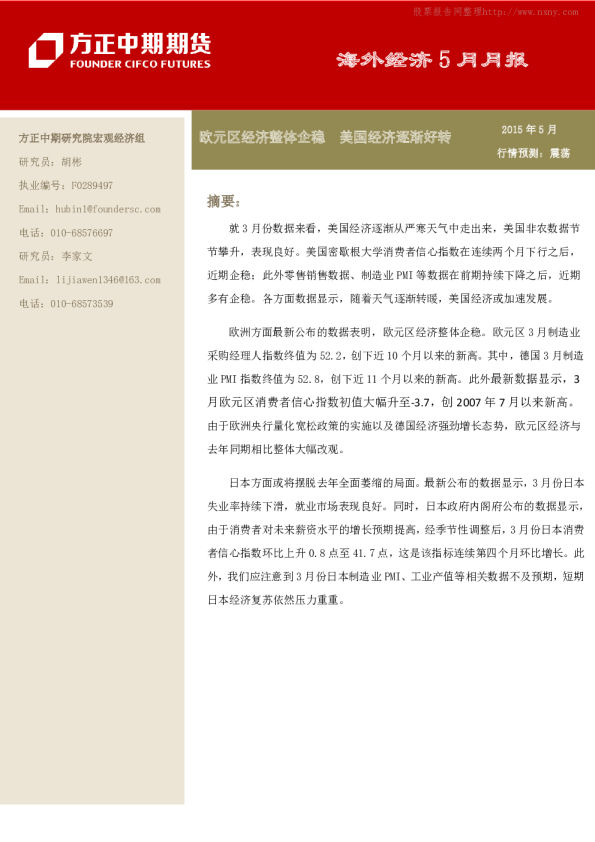 海外经济5月月报:欧元区经济整体企稳,美国经济逐渐好转
