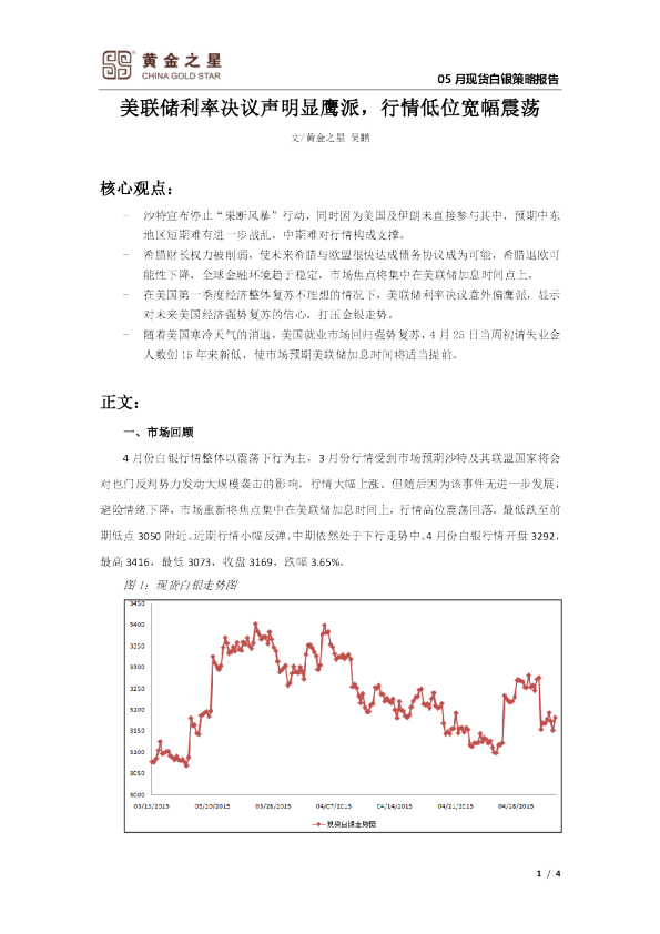 05月现货白银策略报告：美联储利率决议声明显鹰派，行情低位宽幅震荡