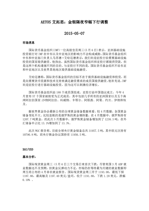 金银隔夜窄幅下行调整