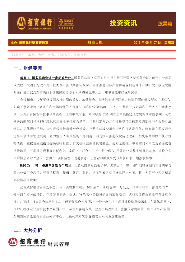 投资资讯：股票篇