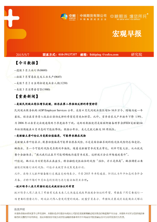 宏观早报