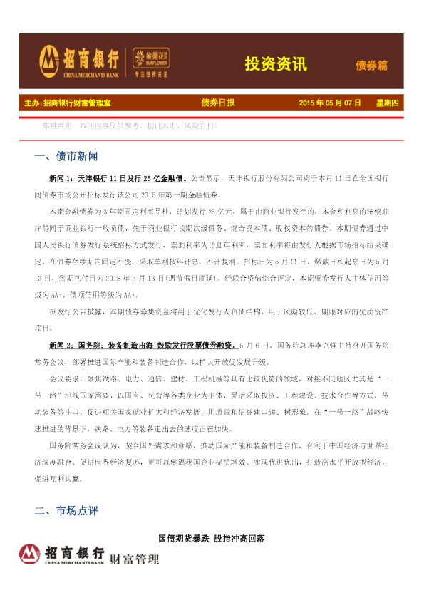 投资资讯：债券篇