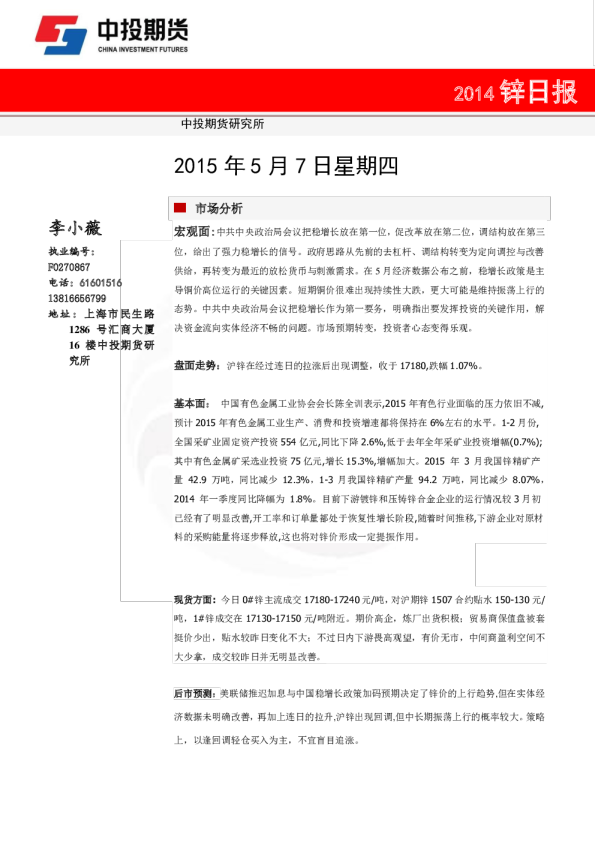 中投期货锌日报