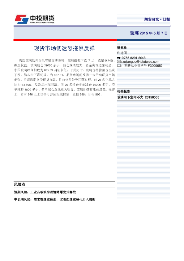 现货市场低迷恐拖累反弹