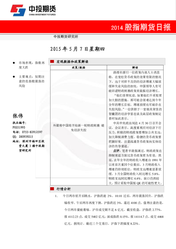 中投天琪股指期货日报