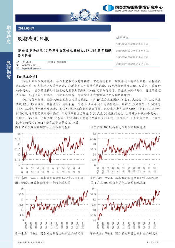 股指套利日报：IF价差多头以及IC价差多头策略收益较大，IF1505具有期现套利机会