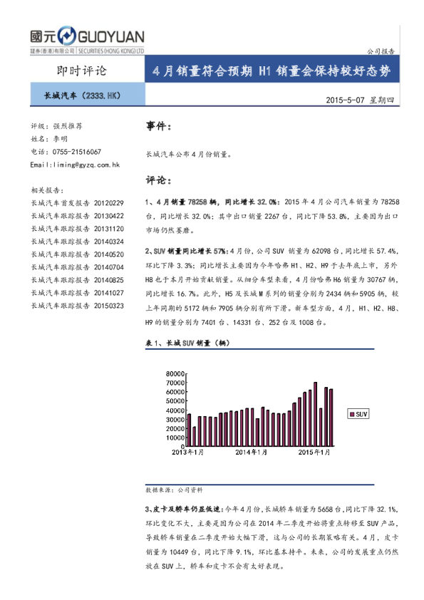 4月销量符合预期H1 销量会保持较好态势