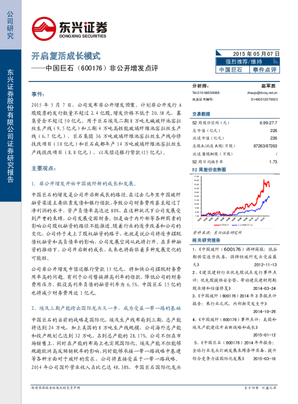 非公开增发点评：开启复活成长模式