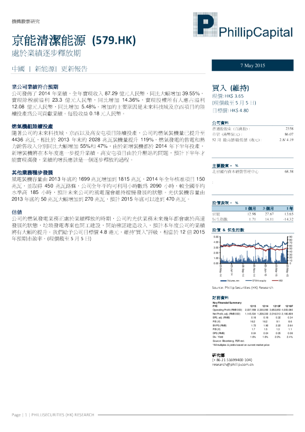 处于业绩逐步释放期