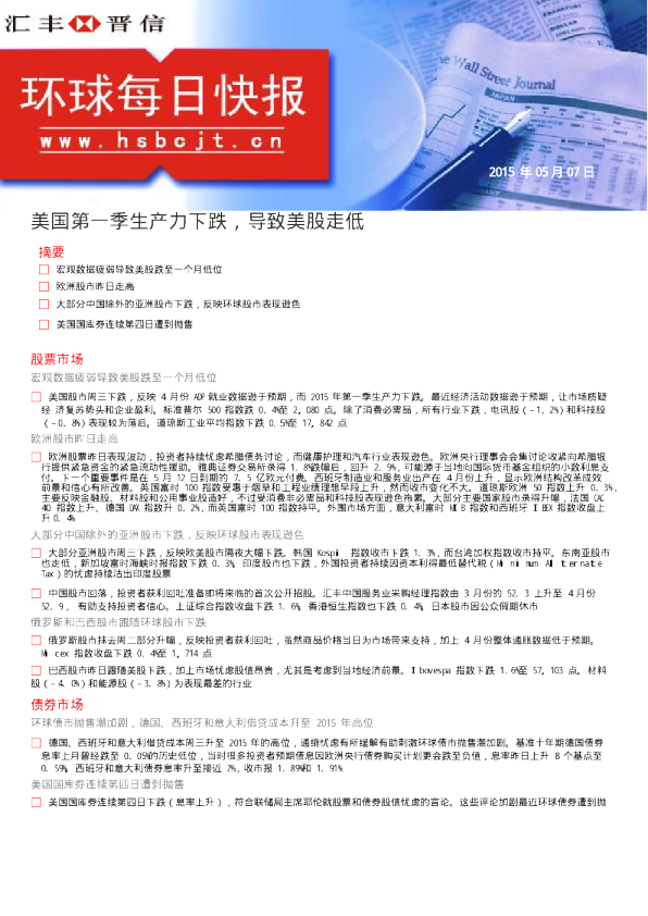 美国第一季生产力下跌，导致美股走低