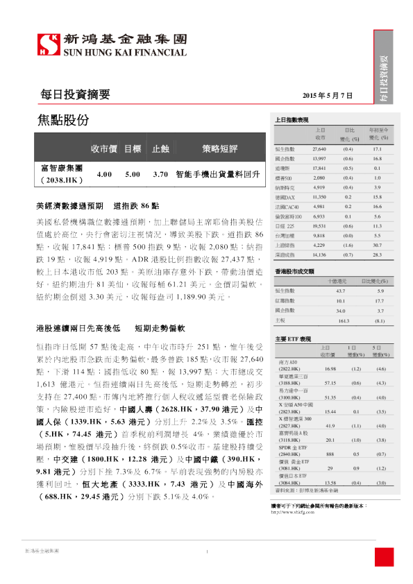 新鸿基每日投资摘要
