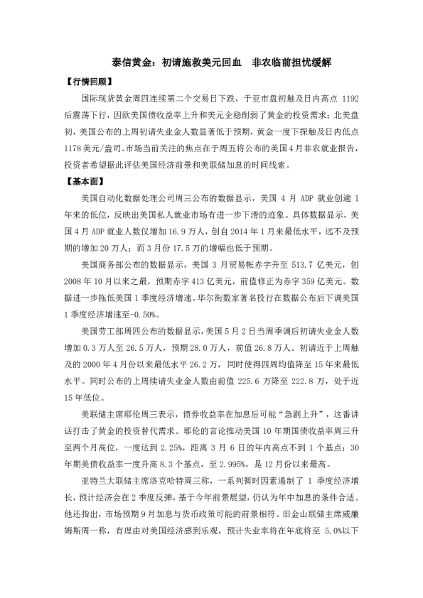 初请施救美元回血 非农临前担忧缓解