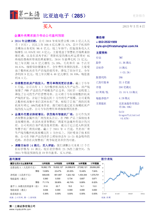 金属外壳需求提升带动公司盈利预期
