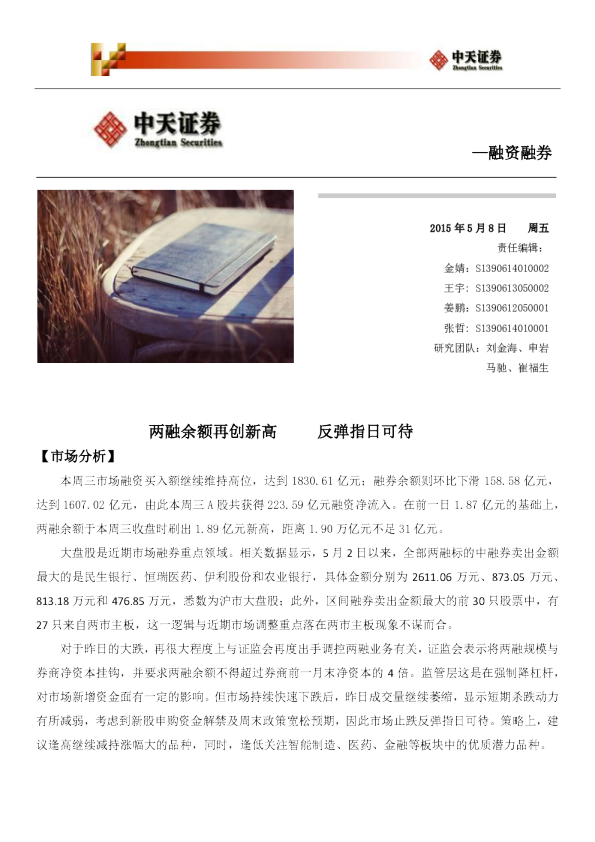 两融余额再创新高 反弹指日可待