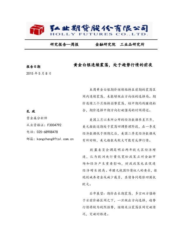黄金白银连续震荡，处于趋势行情的前夜
