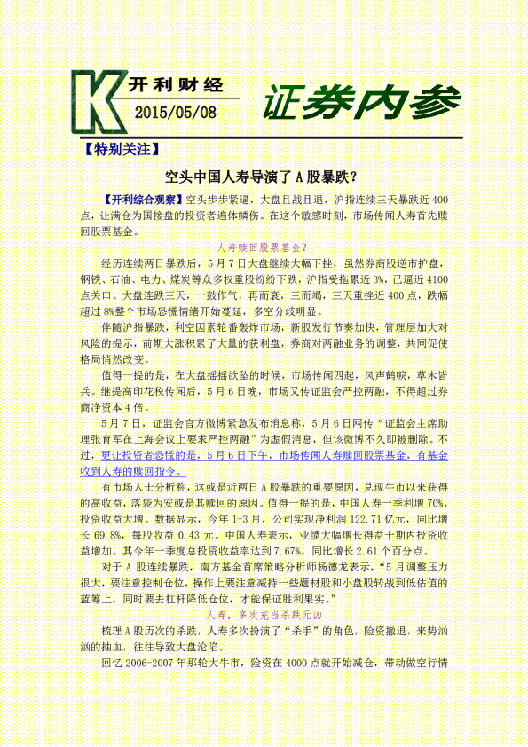 证券内参