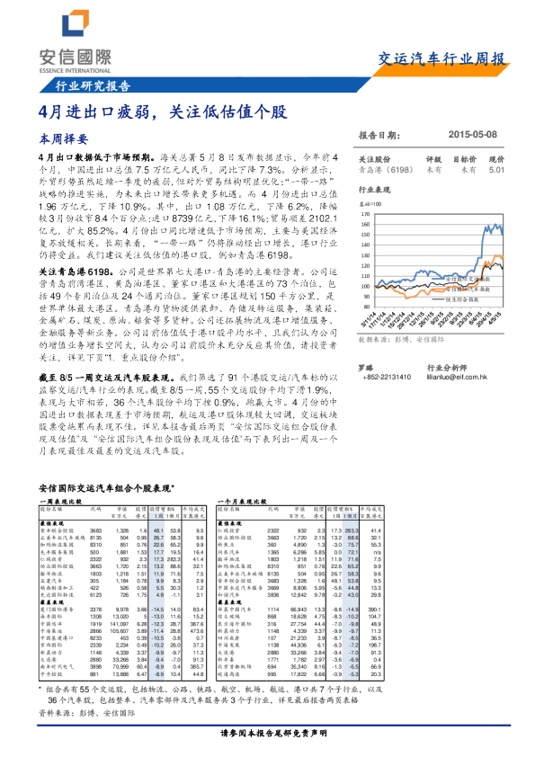 交运汽车行业周报：4月进出口疲弱,关注低估值个股