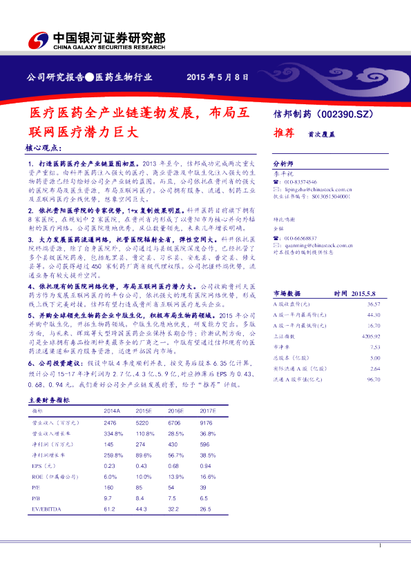 医疗医药全产业链蓬勃发展，布局互联网医疗潜力巨大