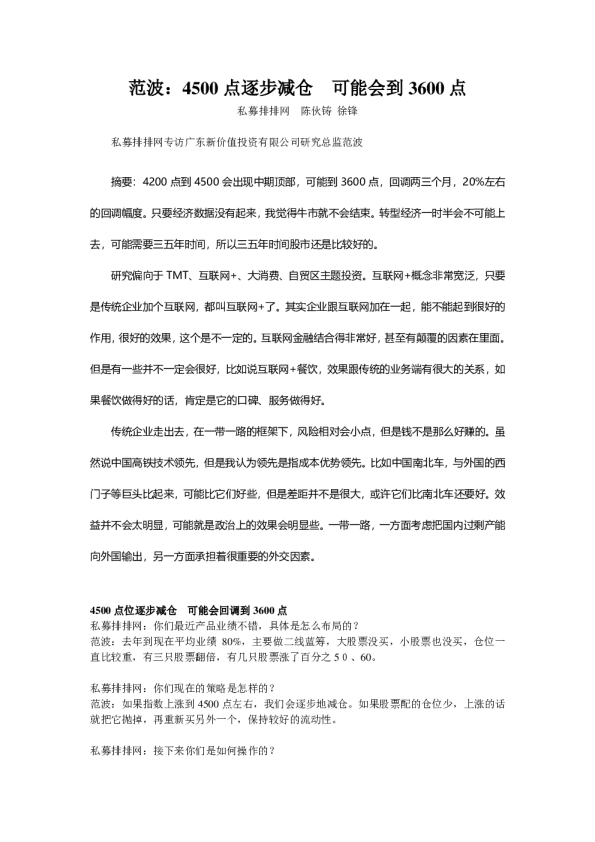 4500点逐步减仓，可能会到3600点