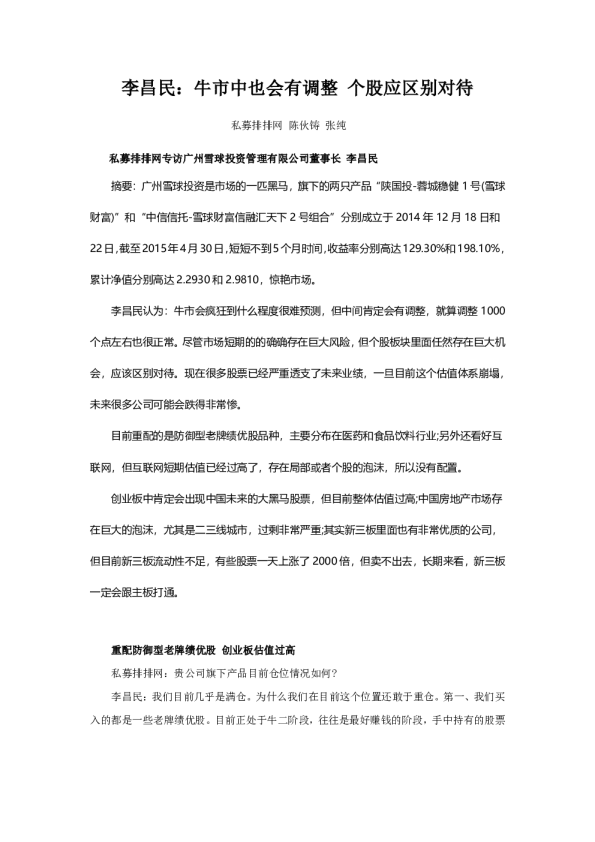 李昌民：牛市中也会有调整 个股应区别对待