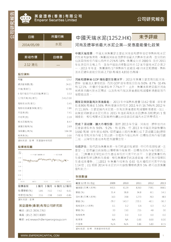 河南及辽宁省最大水泥企业-受惠产能优化政