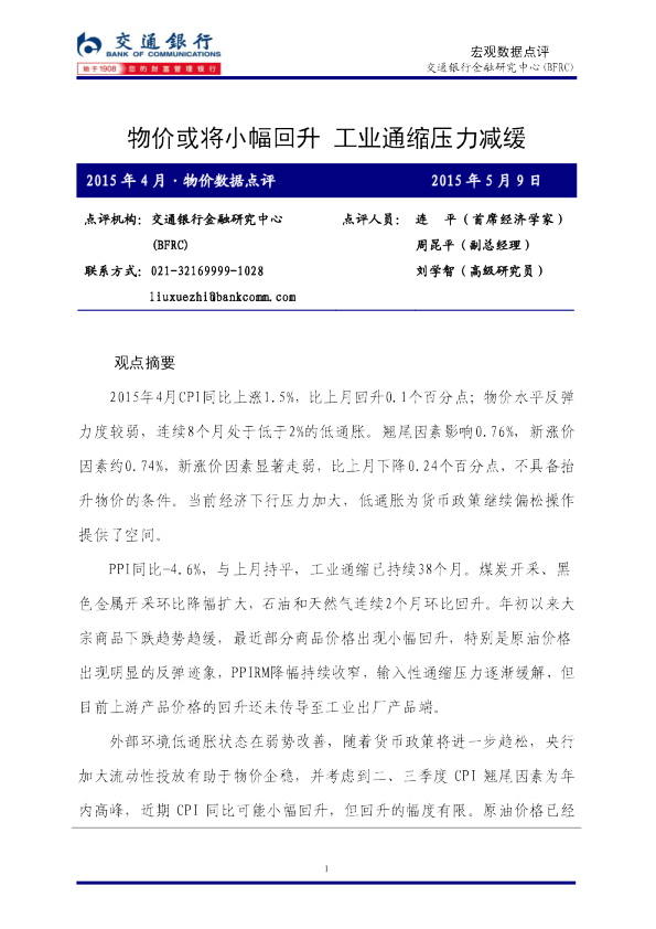 物价数据点评：物价或将小幅回升 工业通缩压力减缓