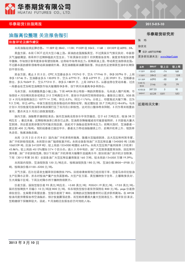 油脂周报：油脂高位整理 关注报告指引