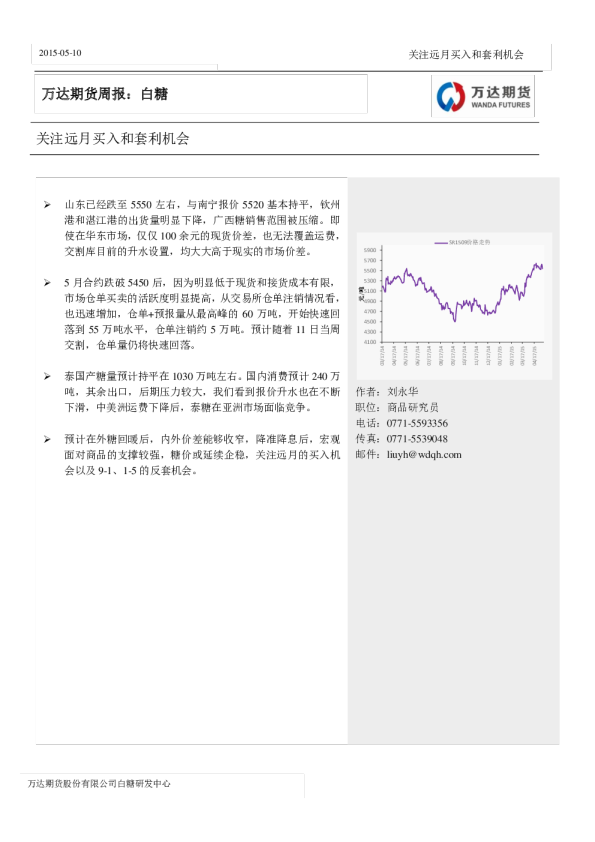 白糖周报：关注远月买入和套利机会