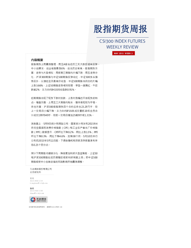 股指期货周报