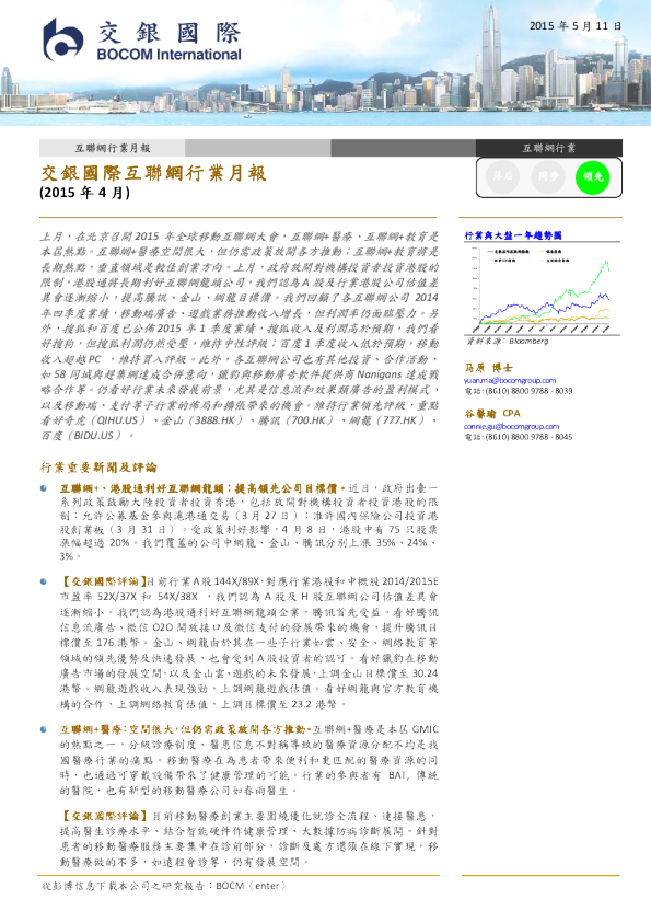 交银国际互联网行业月报