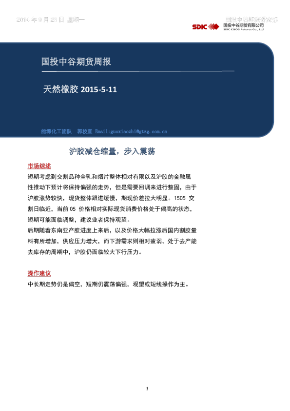 天胶周报：沪胶减仓缩量,步入震荡