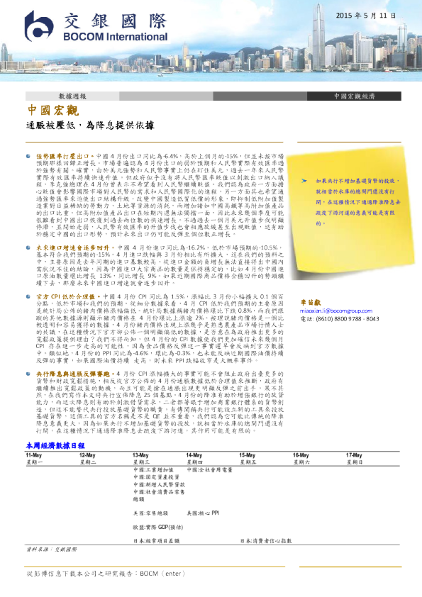 中国宏观：通胀被压低，为降息提供依据
