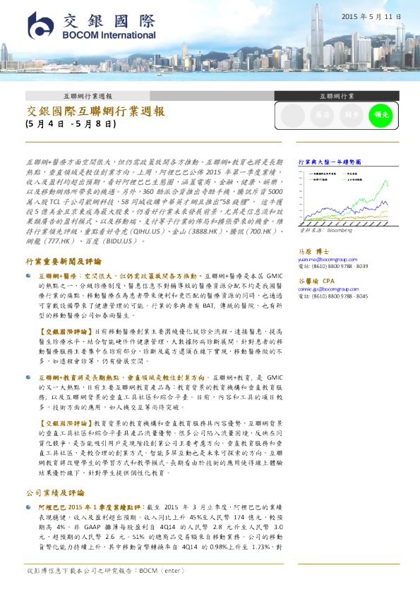 互联网行业周报